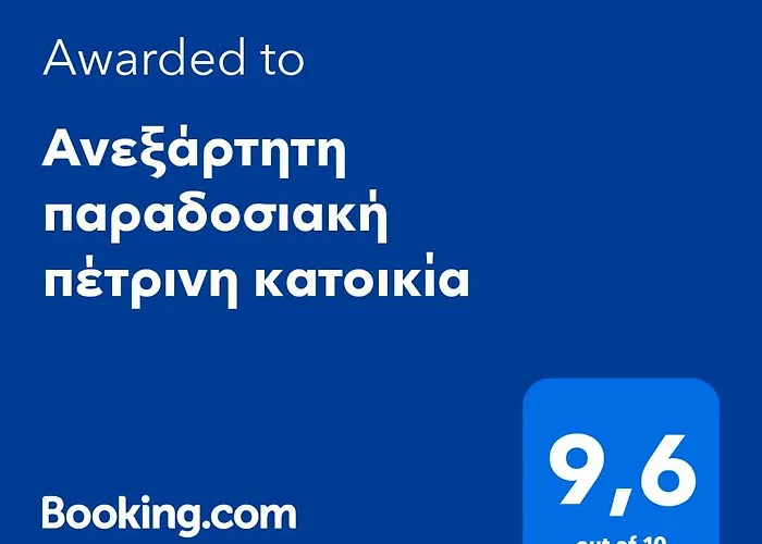 Aνεξάρτητη παραδοσιακή πέτρινη Apartment *